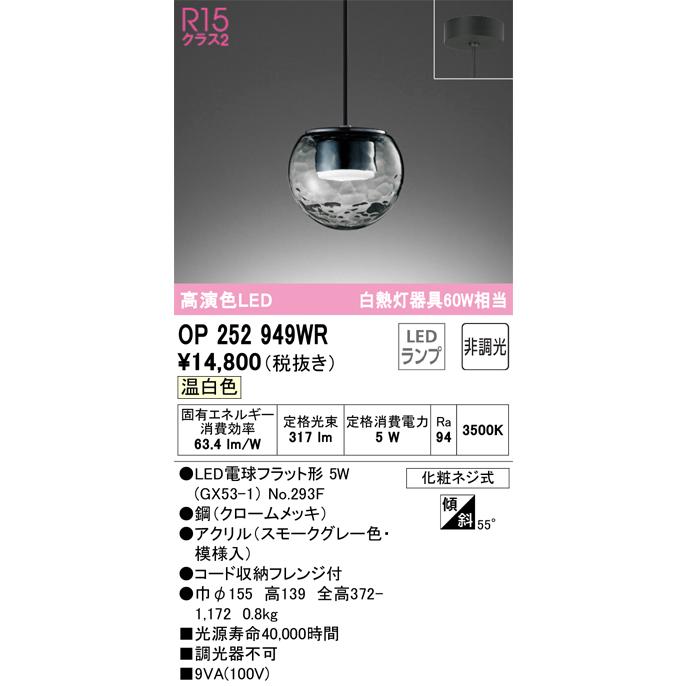 ODELIC オーデリック OP252949WR ランプ別梱包 Σ : 住設建材カナモ