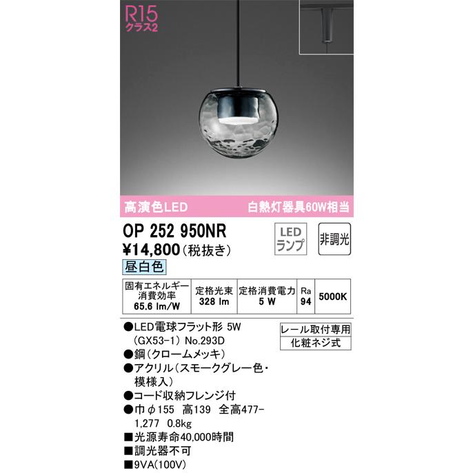確認 ODELIC（オーデリック） OP252950NR ランプ別梱包 Σ : 住設建材カナモ