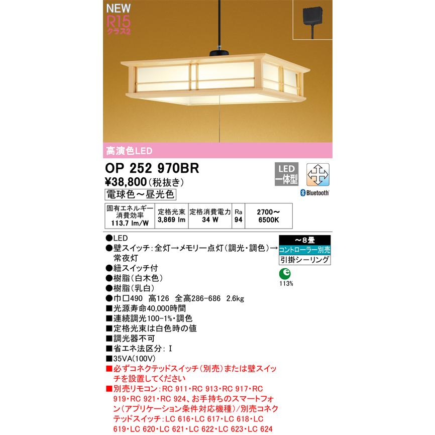 ODELIC（オーデリック） OP252970BR LEDペンダント Σ : 住設建材カナモ