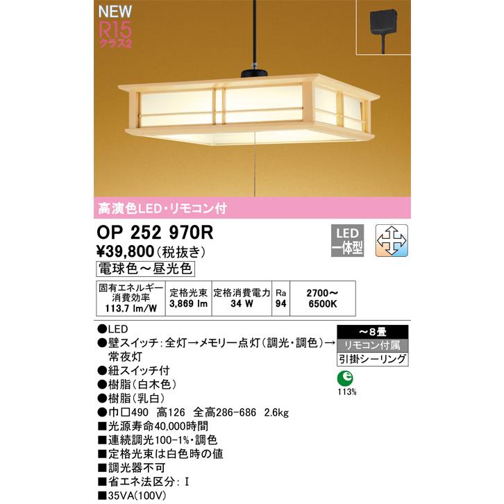 まる様ご専用 ODELIC（オーデリック） OP252970R LEDペンダント Σ : 住設建材カナモ