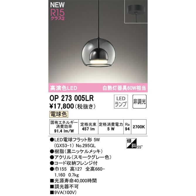 ひかり ODELIC（オーデリック） OP273005LR ランプ別梱包 Σ : 住設建材カナモ