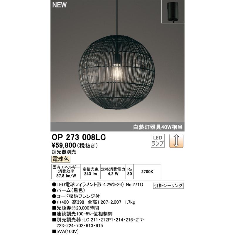 ODELIC（オーデリック） OP273008LC ランプ別梱包 Σ : 住設建材カナモ