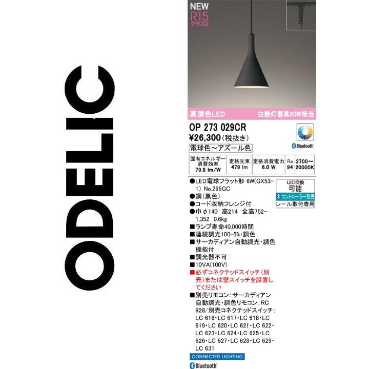 ODELIC（オーデリック） OP273029CR ランプ別梱包 Σ : 住設建材カナモ