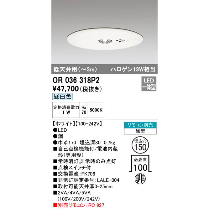 ODELIC（オーデリック） OR036318P2 LED非常灯 Σ : 住設建材カナモ