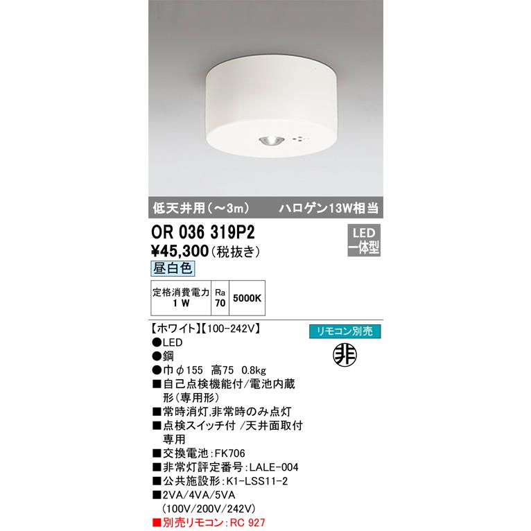 新品未開封 ODELIC OR036319P2 LED非常灯 非常用照明 ODELIC（オーデリック） OR036319P2 LED非常灯 Σ : 住設建材カナモ
