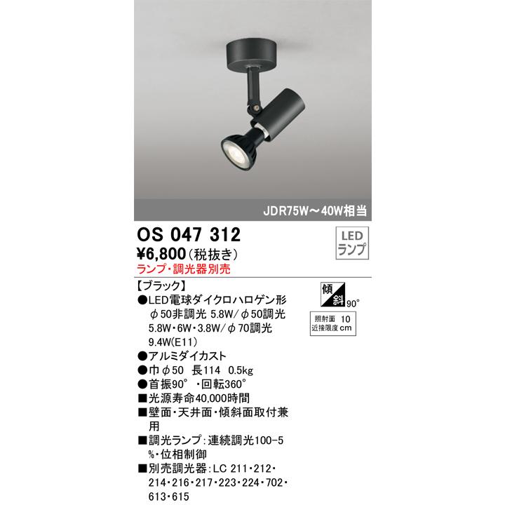 ODELIC（オーデリック） OS047312 スポットライト ランプ別売 Σ : 住設