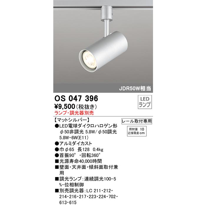 ODELIC（オーデリック） OS047396 スポットライト ランプ別売 Σ : 住設