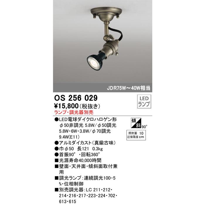 ODELIC（オーデリック） OS256029 LEDスポットライト ランプ別売 Σ
