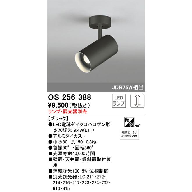 ODELIC（オーデリック） OS256388 LEDスポットライト ランプ別売 Σ