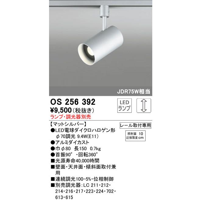 ODELIC スポットライト（OS 256 392）未使用3個セット ODELIC（オーデリック） OS256392 LEDスポットライト ランプ別売 Σ