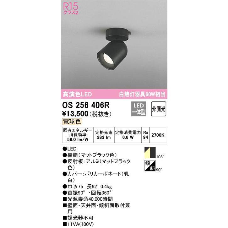 ODELIC（オーデリック） OS256406R LEDスポットライト Σ : 住設建材