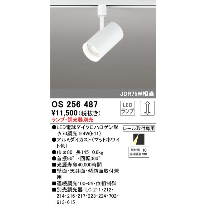 ODELIC（オーデリック） OS256487 ランプ別売 Σ : 住設建材カナモ