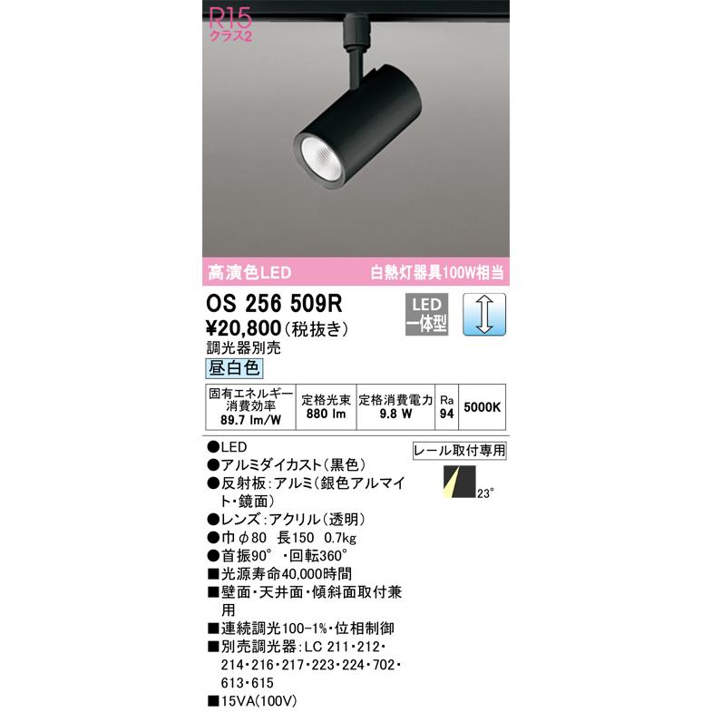 ODELIC オーデリック OS256509R LEDスポットライト Σ : 住設建材