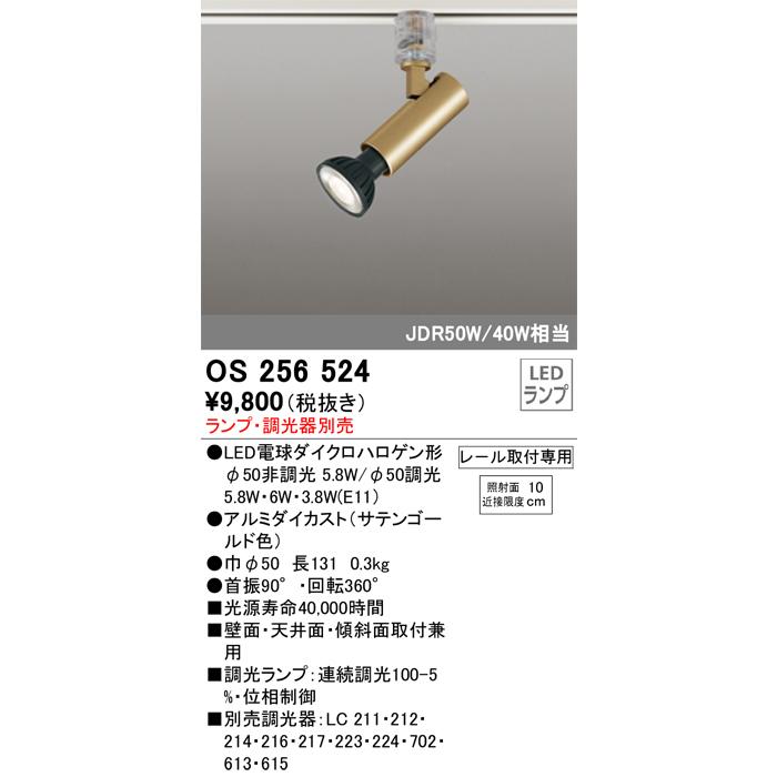 ODELIC（オーデリック） OS256524 LEDスポットライト ランプ別売 Σ