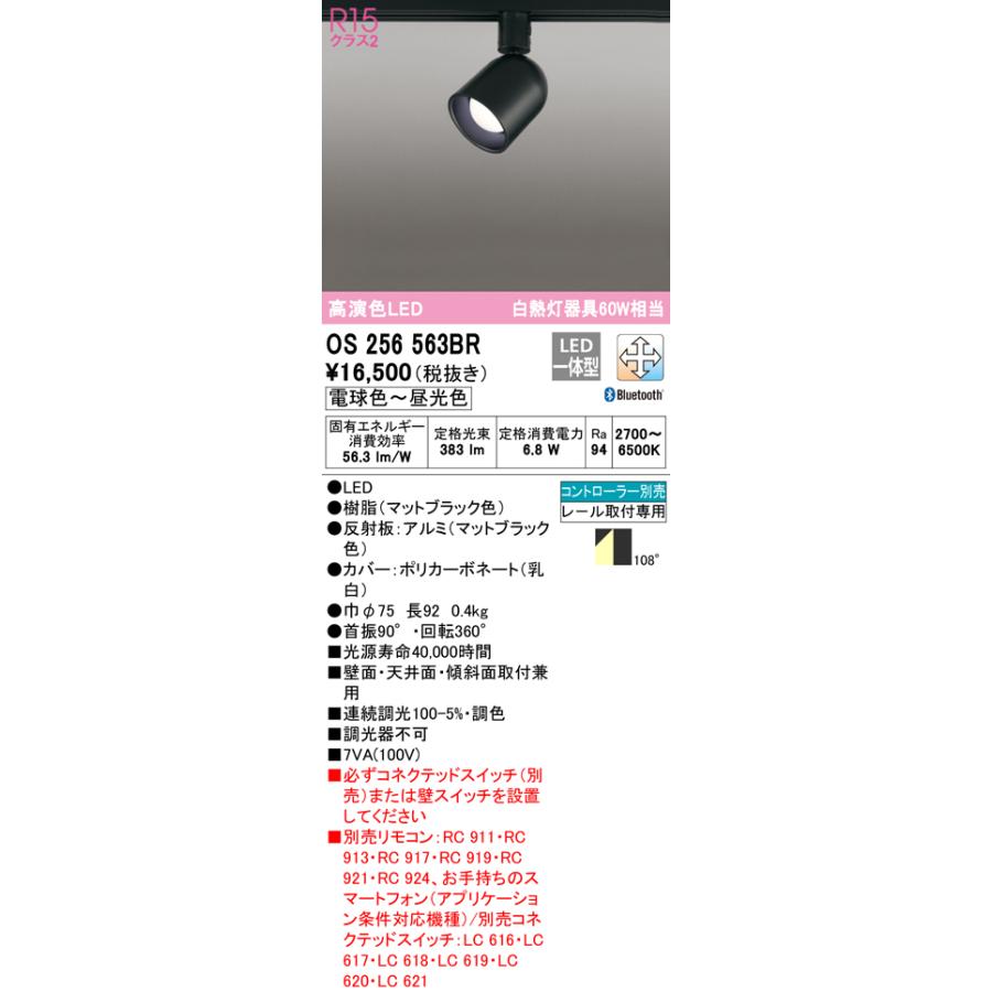 ODELIC（オーデリック） OS256563BR LEDスポットライト 電球色〜昼光色