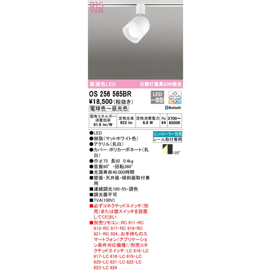 ODELIC（オーデリック） OS256565BR LEDスポットライト Σ : 住設建材