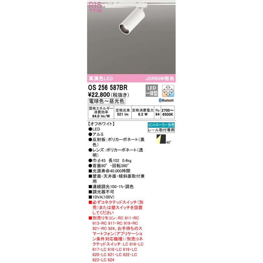 OS256587BR スポットライト 2個 ODELIC（オーデリック） OS256587BR LEDスポットライト Σ : 住設建材