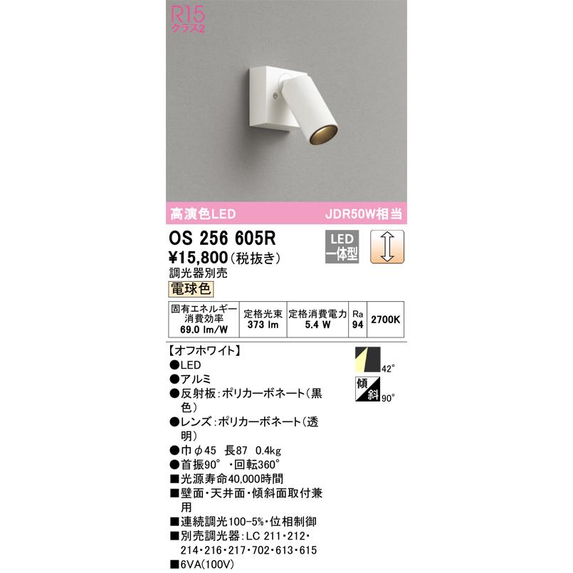 ODELIC（オーデリック） OS256605R LEDスポットライト Σ : 住設建材