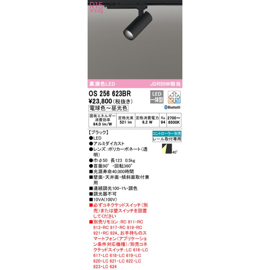 オーデリック OS256623BR 2台セット ブラック LEDスポットライト ODELIC オーデリック OS256623BR LEDスポットライト Σ : 住設建材