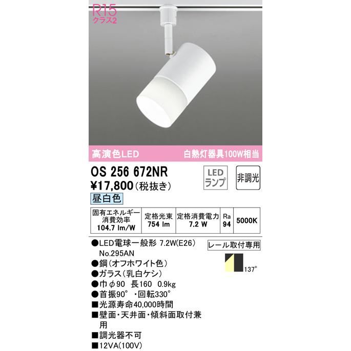 ODELIC オーデリック OS256672NR LEDスポットライト 電球色 4.5W ODELIC オーデリック OS256672NR LEDスポットライト 電球色 4.5W