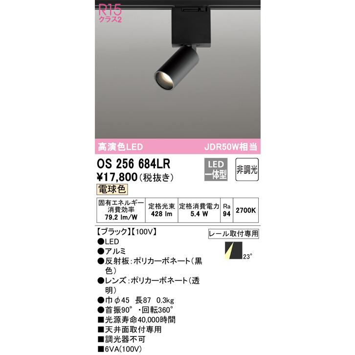 ODELIC（オーデリック） OS256684LR LEDスポットライト Σ : 住設建材