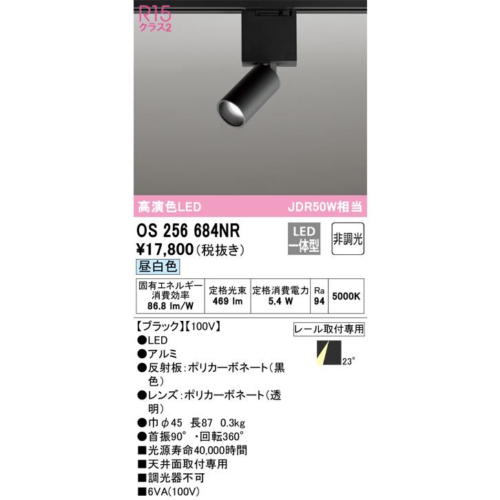 オーデリック スポットライト ODELIC オーデリック OS256684NR LEDスポットライト Σ : 住設