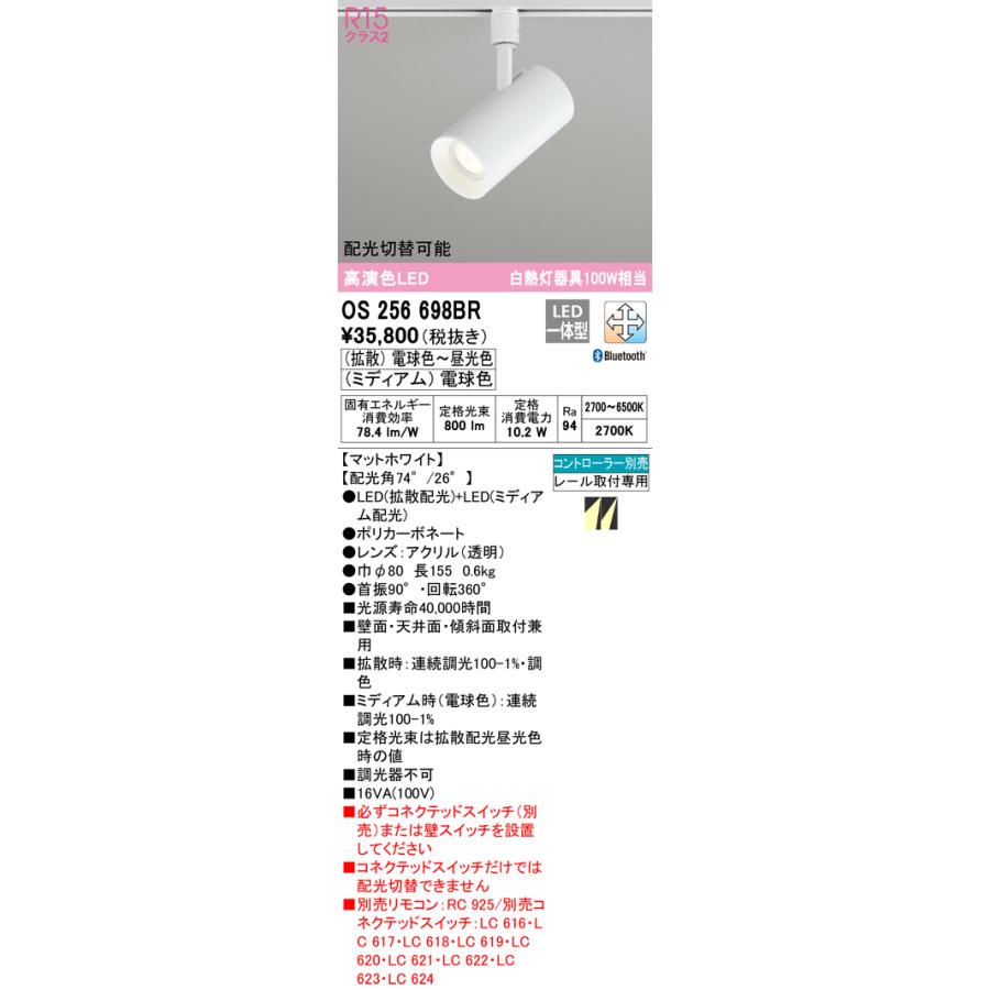 新品オーデリックLEDスポットライトシーリングレールOS256698BR×2点