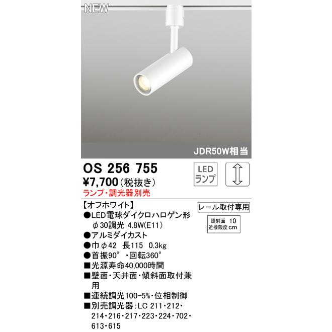 ODELIC オーデリック OS256755 LEDスポットライト Σ : 住設建材