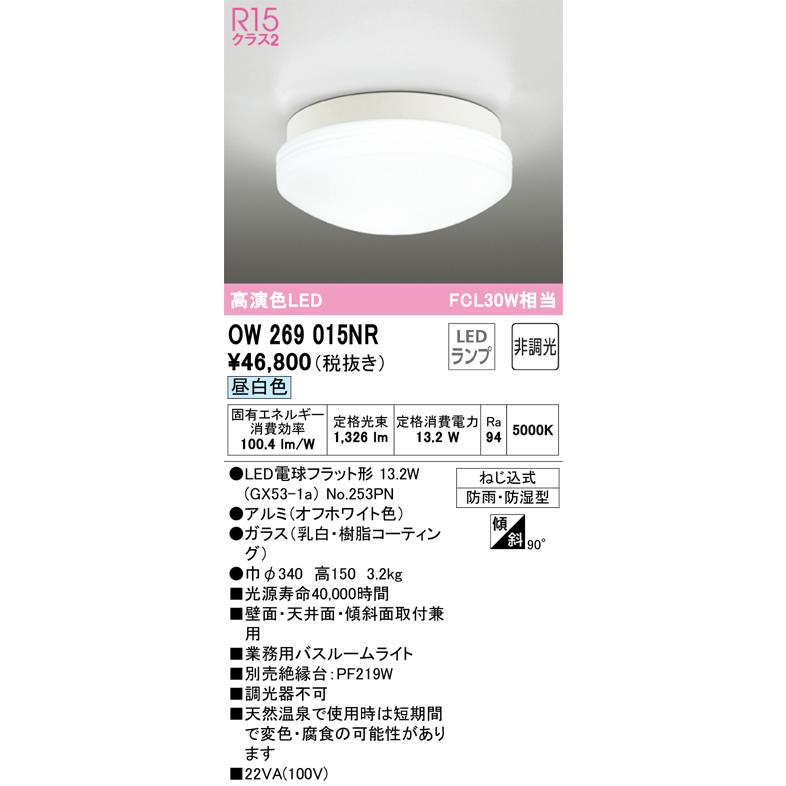 オーデリック ODELIC 防雨・防湿型照明 OW269015NR ODELIC（オーデリック） OW269015NR ランプ別梱包 Σ : 住設建材カナモ