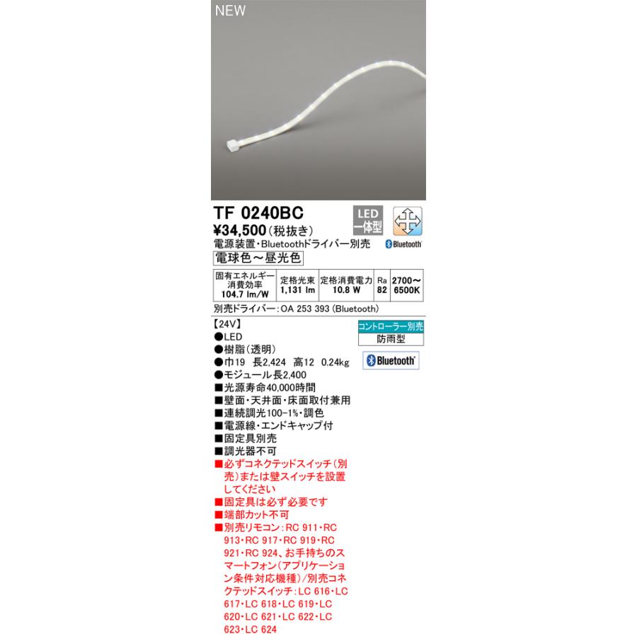 ODELIC（オーデリック） TF0240BC LED間接照明 【受注生産品