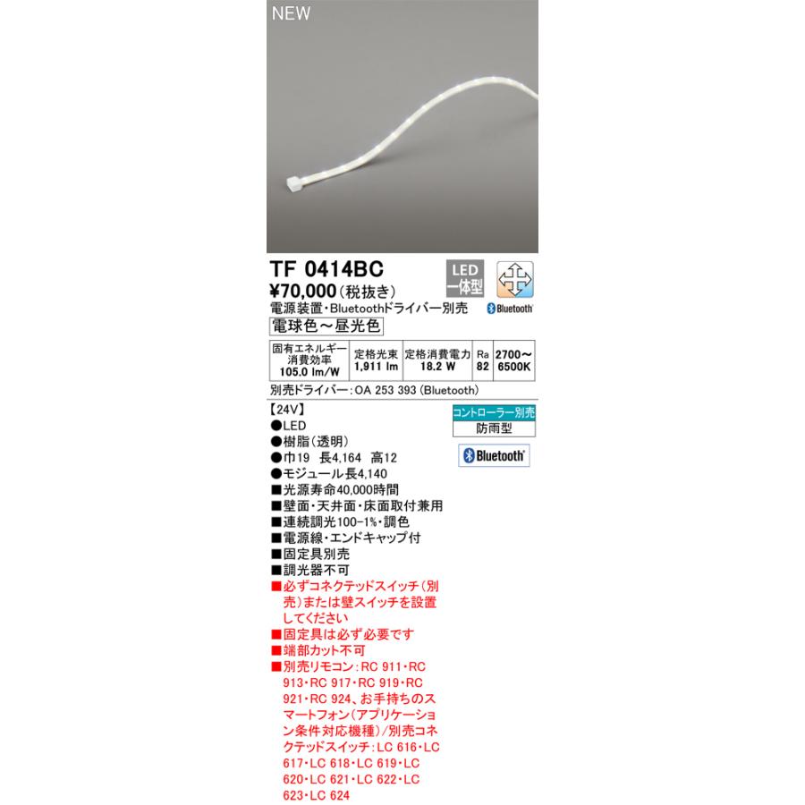 間接照明器具 ODELIC（オーデリック） TF0414BC LED間接照明 【受注生産品