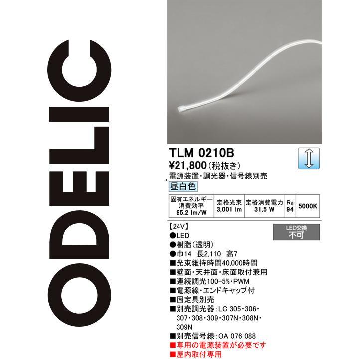 ODELIC（オーデリック） TLM0210B LED間接照明 Σ : 住設建材カナモ
