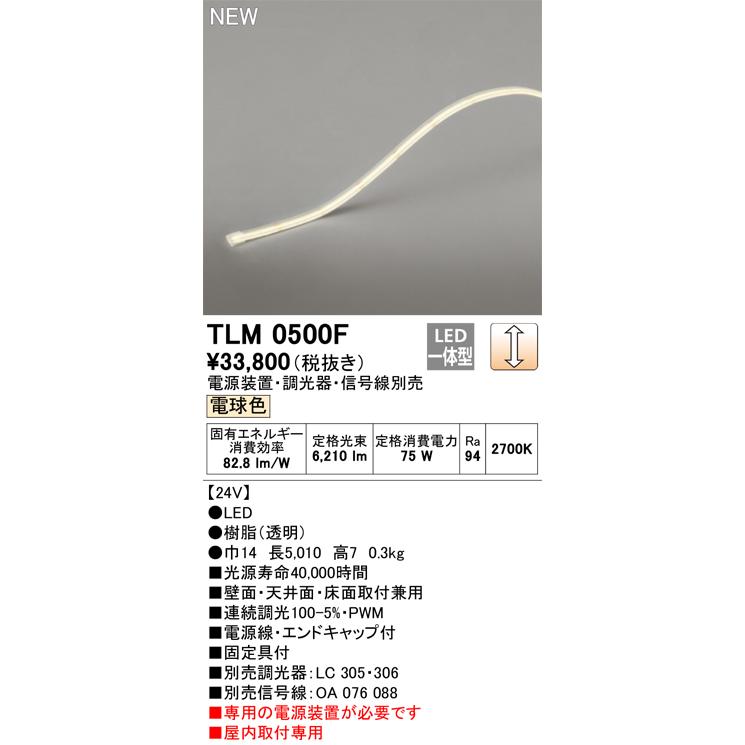 ODELIC オーデリック TLM0500F LED間接照明 Σ : 住設建材カナモ