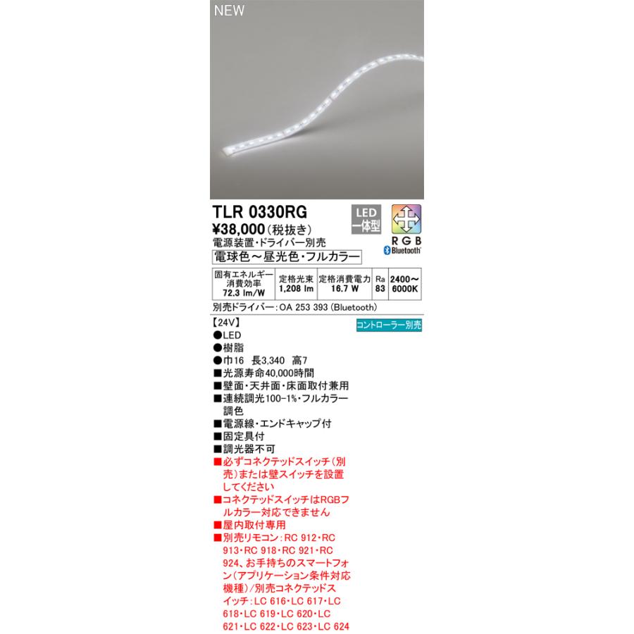 ODELIC（オーデリック） TLR0330RG LED間接照明 Σ : 住設建材カナモ