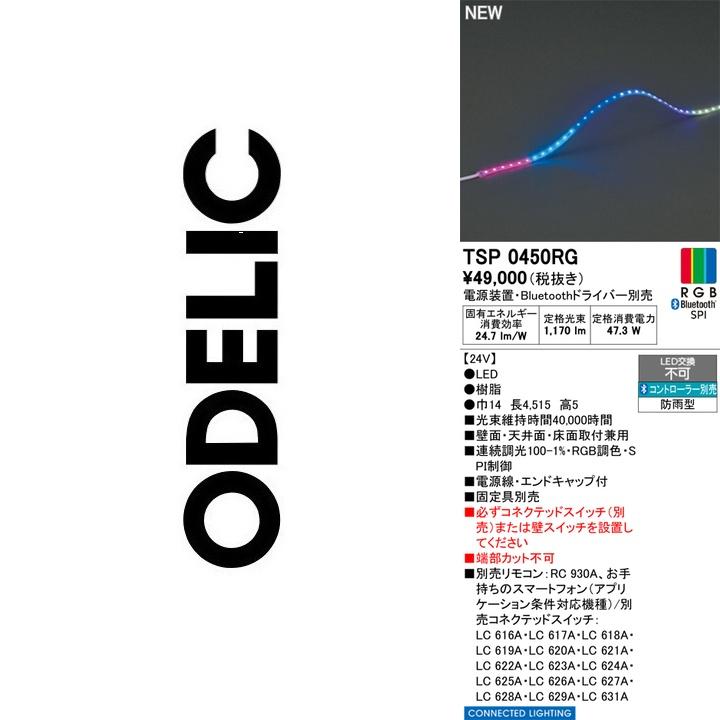 ODELIC（オーデリック） TSP0450RG 間接照明 Σ : 住設建材カナモ