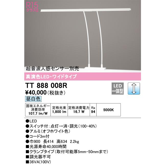 ODELIC（オーデリック） TT888008R LEDスタンド Σ : 住設建材カナモ