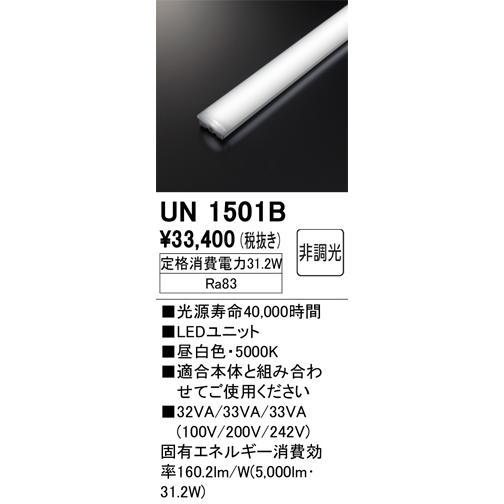 ODELIC（オーデリック） UN1501B LED光源ユニット Σ : 住設建材カナモ