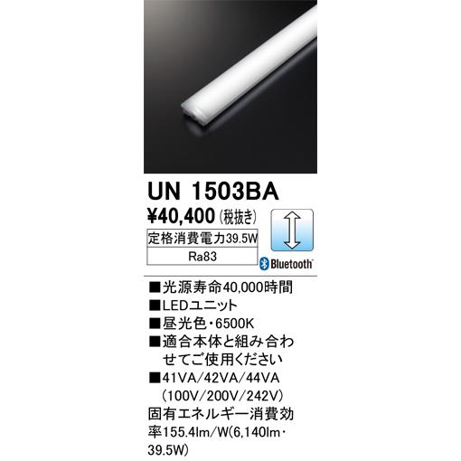 ODELIC（オーデリック） UN1503BA LED光源ユニット Σ : 住設建材カナモ