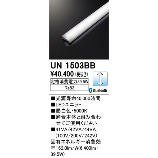 ODELIC（オーデリック） UN1503BB LED光源ユニット Σ : 住設建材カナモ