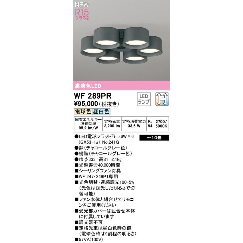 ODELIC（オーデリック） WF289PR ランプ別梱包 Σ : 住設建材カナモ