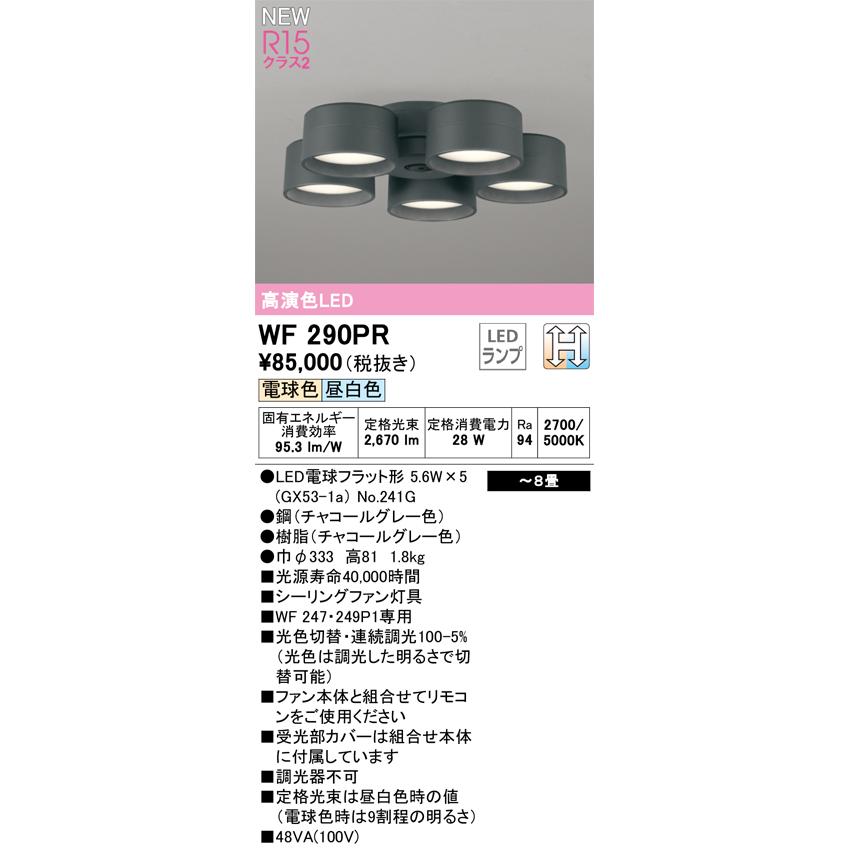 ODELIC（オーデリック） WF290PR ランプ別梱包 Σ : 住設建材カナモ