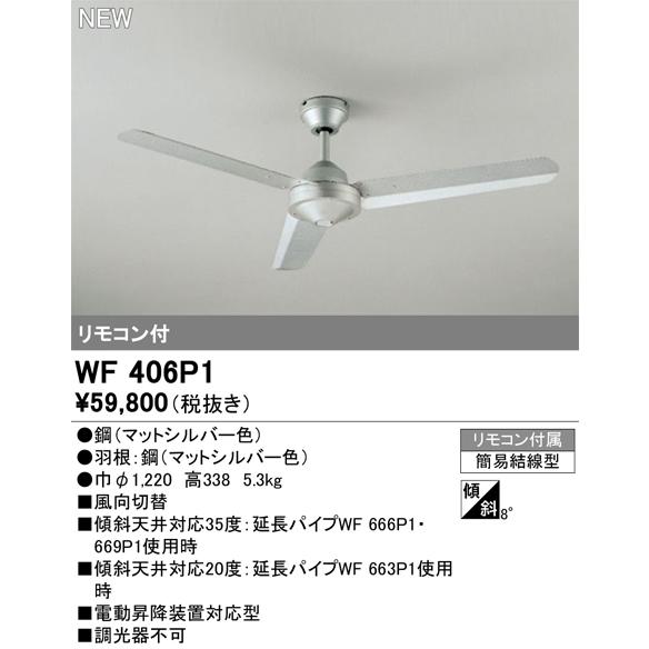 WF 404P1 シーリングファン 黒色 ODELIC オーデリック WF404P1 シーリングファン ※灯具無し Σ