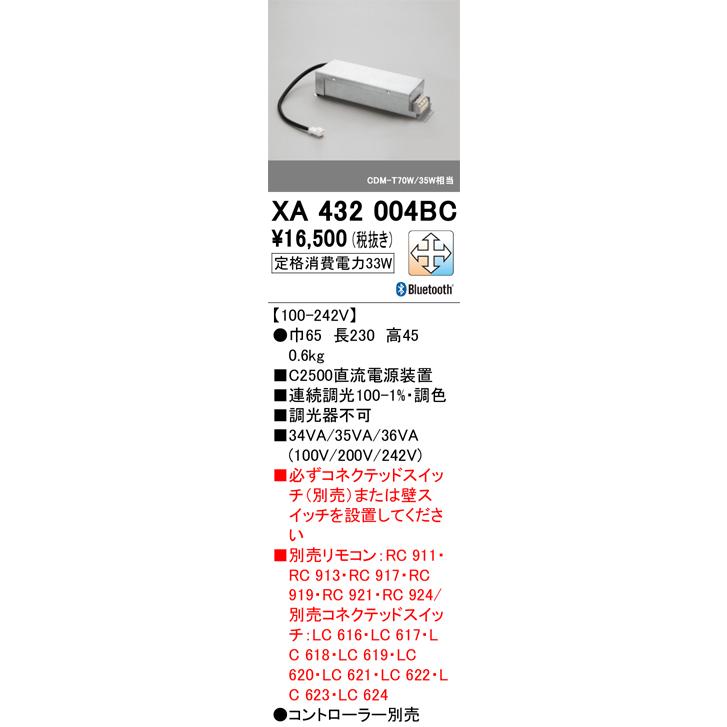 ODELIC（オーデリック） XA432004BC 別売電源 Σ : 住設建材カナモ