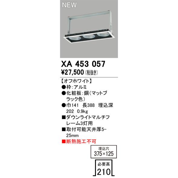 ODELIC（オーデリック） XA453057 マルチユニバフレームユニット Σ