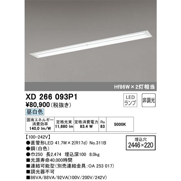 ODELIC（オーデリック） XD266093P1 ランプ別梱 Σ : 住設建材カナモ