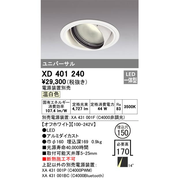 ODELIC（オーデリック） XD401240 LEDダウンライト Σ : 住設建材カナモ