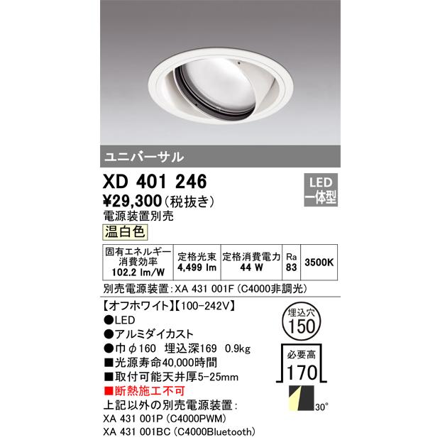 ODELIC（オーデリック） XD401246 LEDダウンライト Σ : 住設建材カナモ