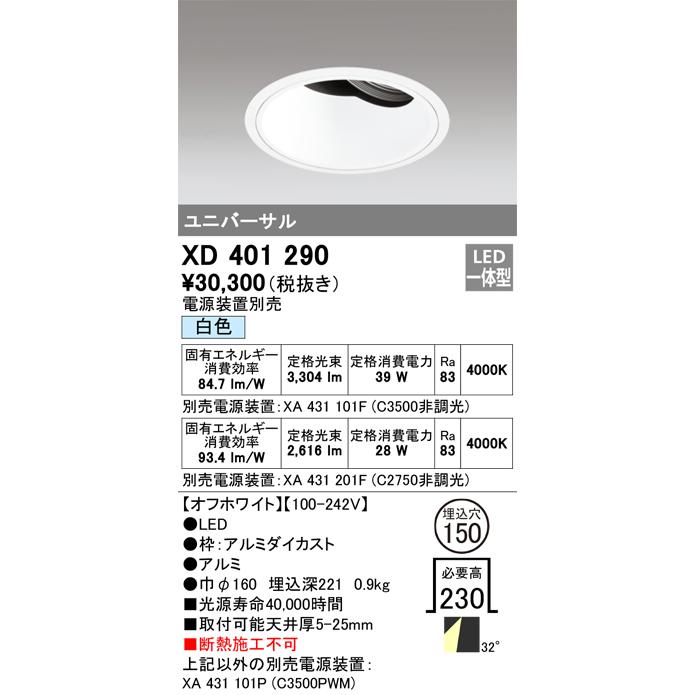 ODELIC（オーデリック） XD401290 LEDダウンライト Σ : 住設建材カナモ