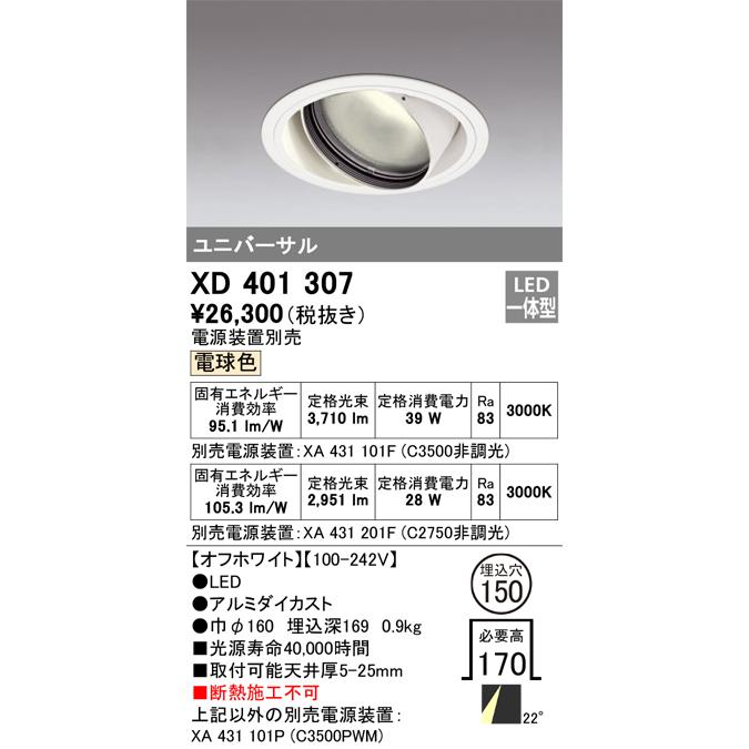 ODELIC オーデリック XD401307 LEDダウンライト Σ : 住設建材 ODELIC オーデリック XD401307 LEDダウンライト Σ : 住設建材