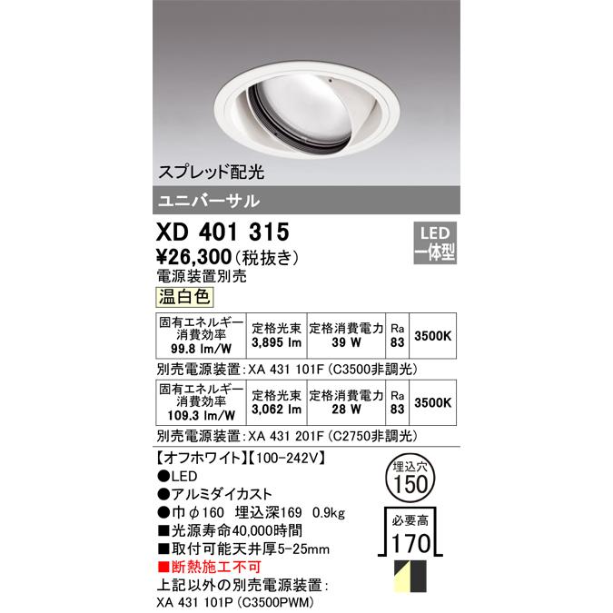 ODELIC オーデリック XD401315 LEDダウンライト Σ : 住設建材